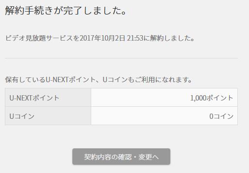 U-NEXTの退会手続き
